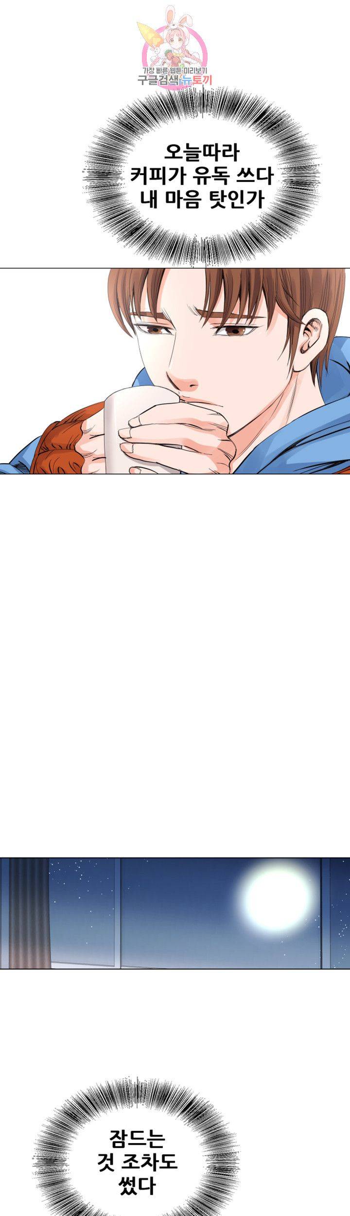 Wild Man Raw - Chapter 6 Page 44