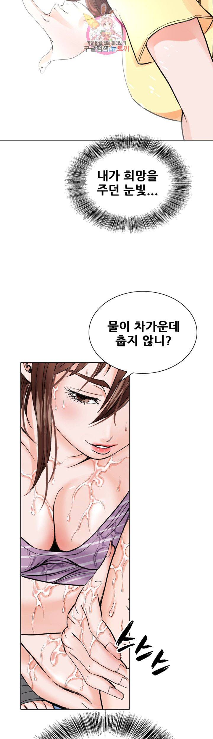 Wild Man Raw - Chapter 6 Page 46