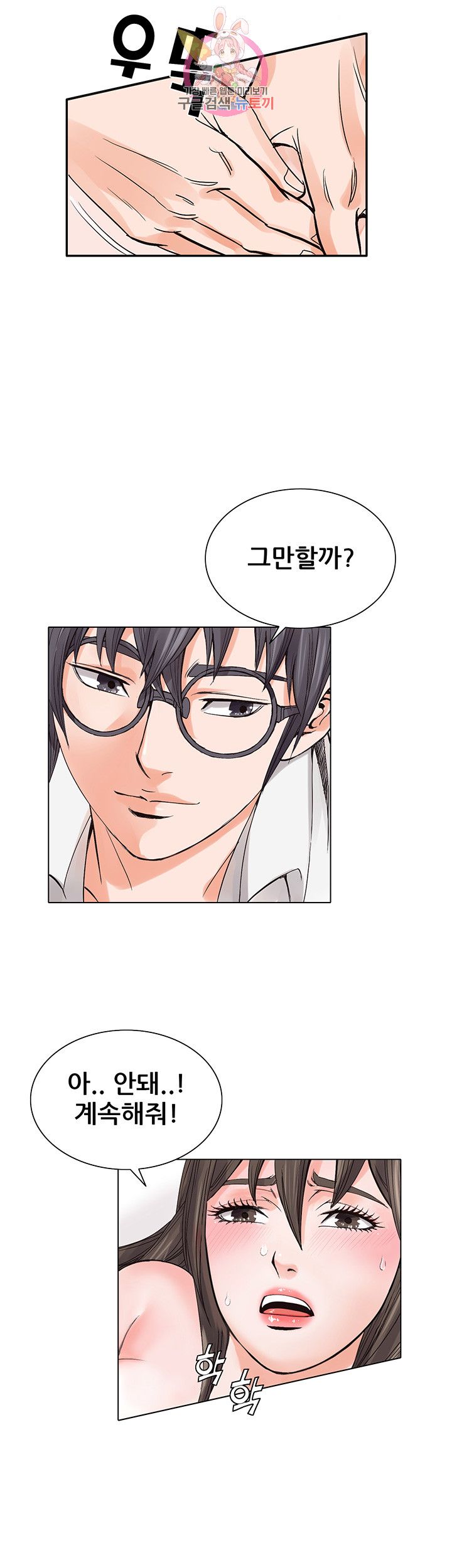 Wild Man Raw - Chapter 6 Page 9