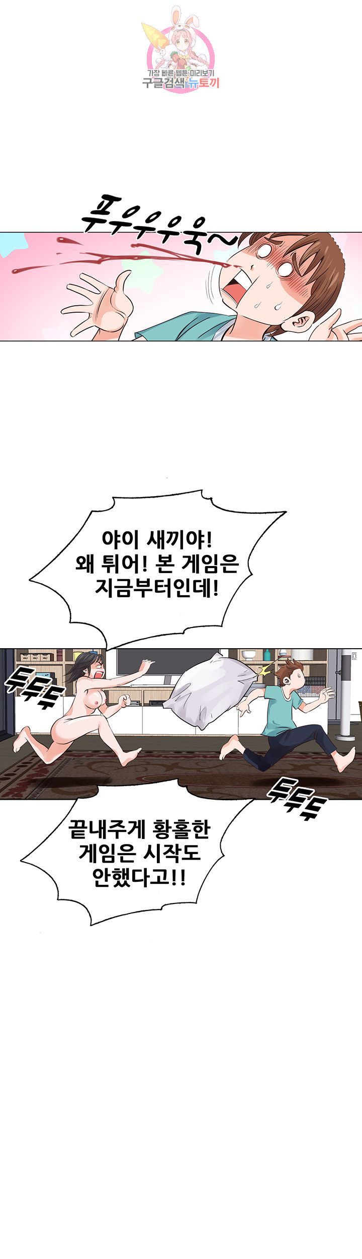 Wild Man Raw - Chapter 7 Page 10