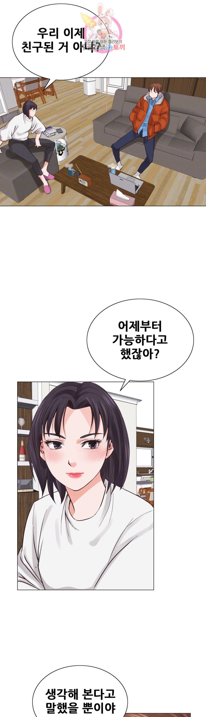 Wild Man Raw - Chapter 7 Page 12