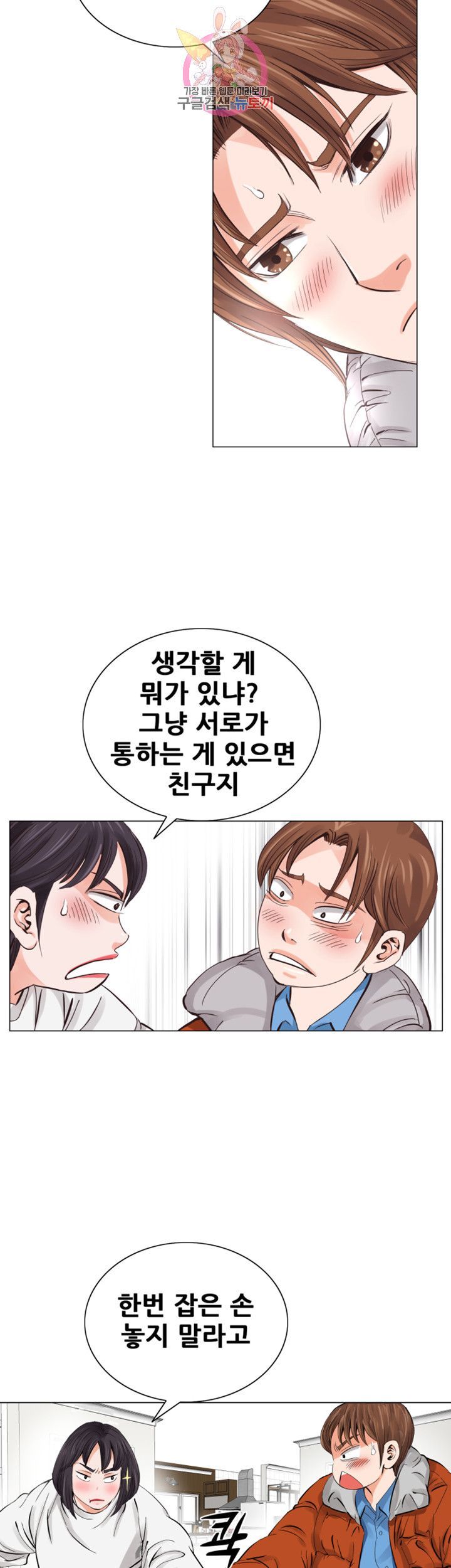 Wild Man Raw - Chapter 7 Page 13