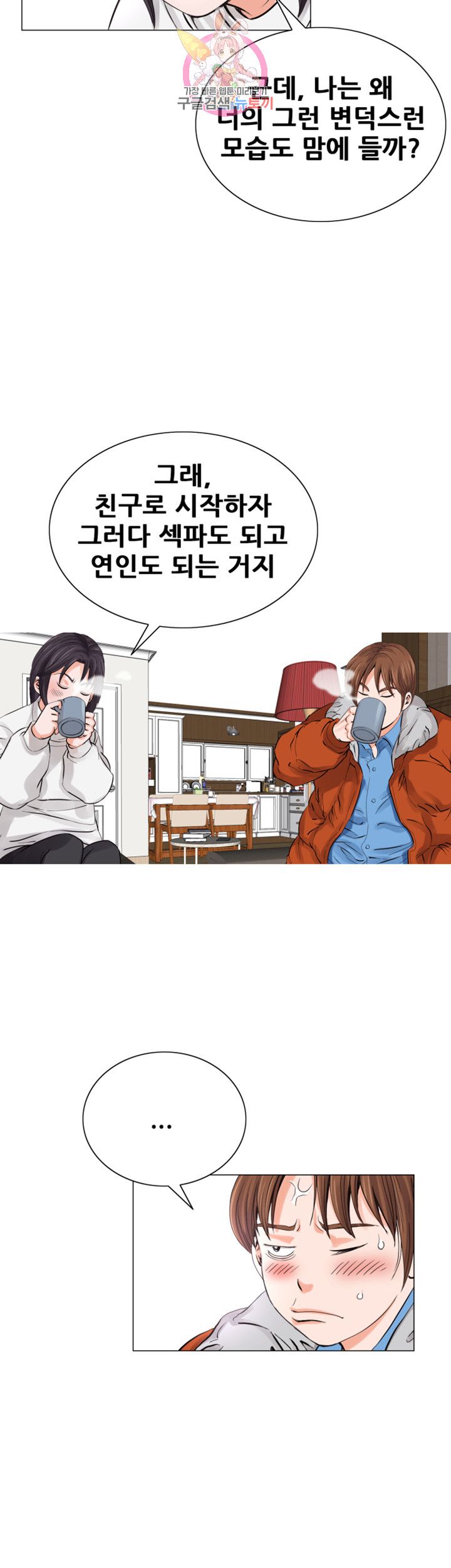 Wild Man Raw - Chapter 7 Page 15