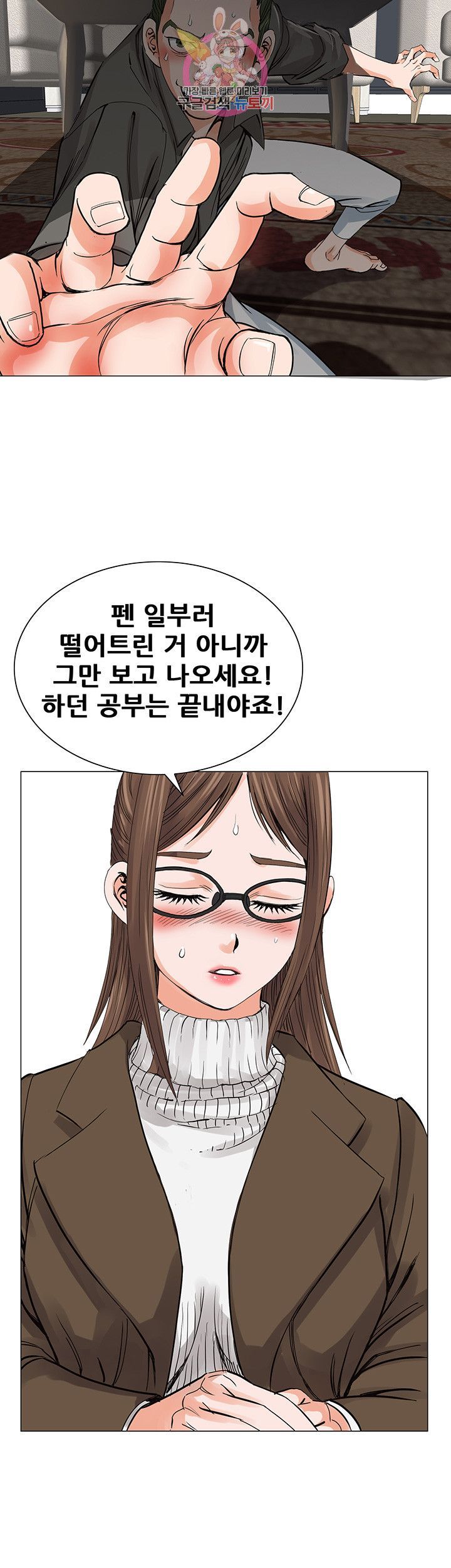 Wild Man Raw - Chapter 7 Page 18