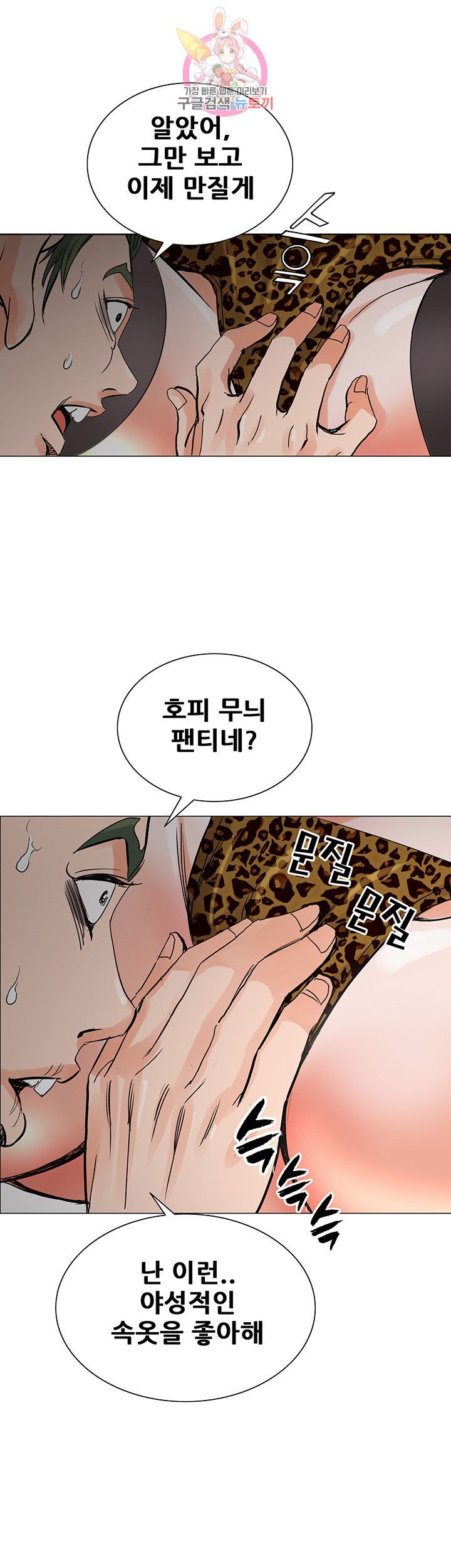 Wild Man Raw - Chapter 7 Page 19