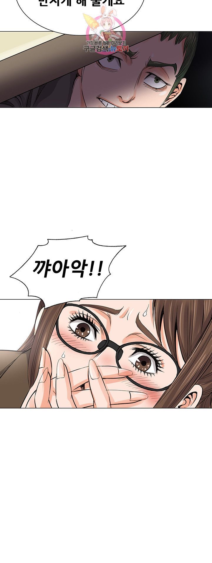 Wild Man Raw - Chapter 7 Page 21