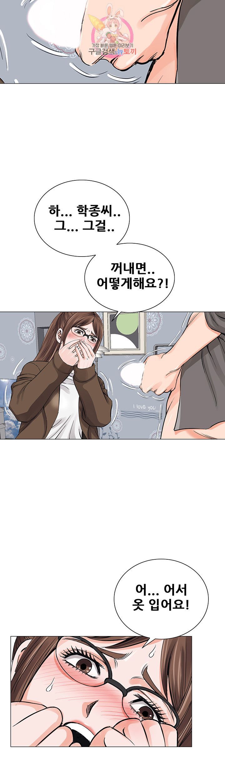 Wild Man Raw - Chapter 7 Page 23