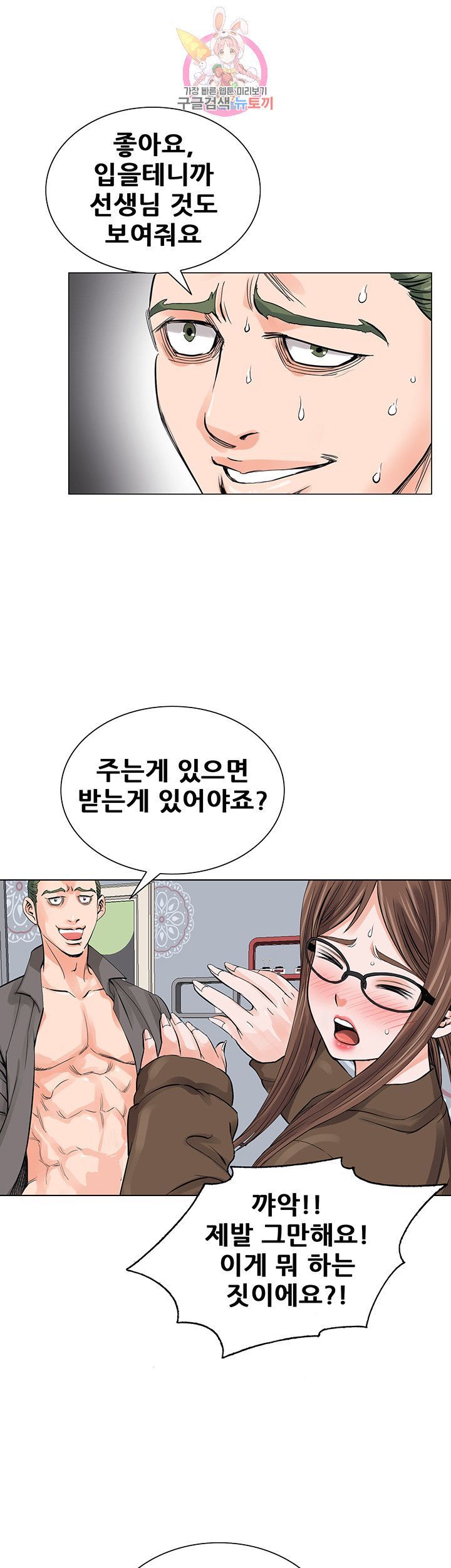 Wild Man Raw - Chapter 7 Page 24