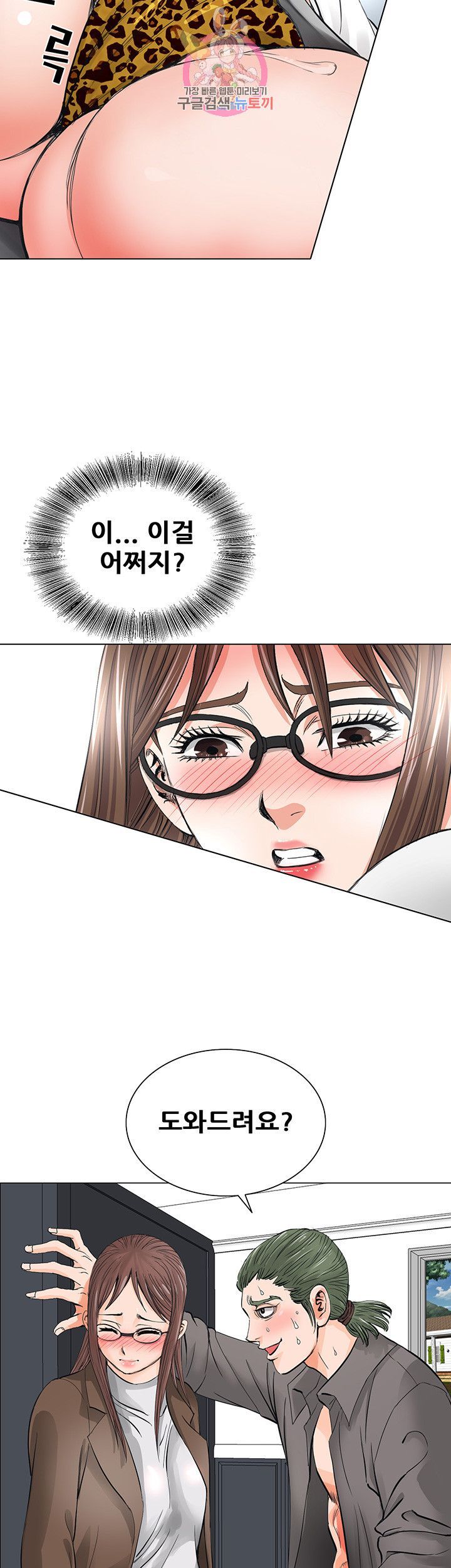 Wild Man Raw - Chapter 7 Page 28