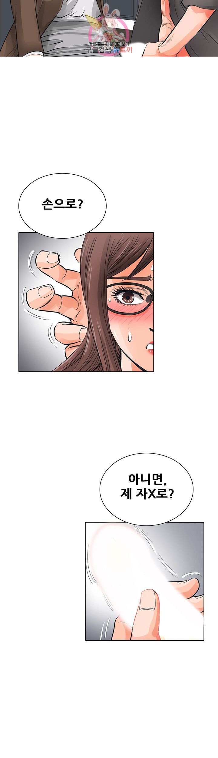 Wild Man Raw - Chapter 7 Page 29