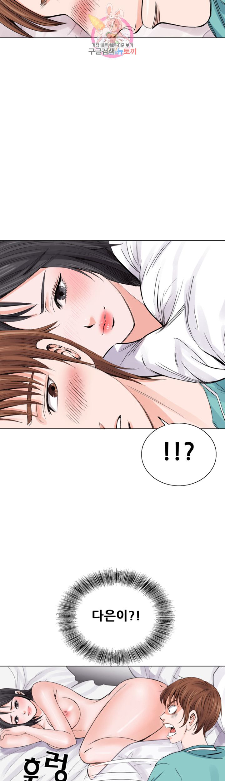 Wild Man Raw - Chapter 7 Page 3