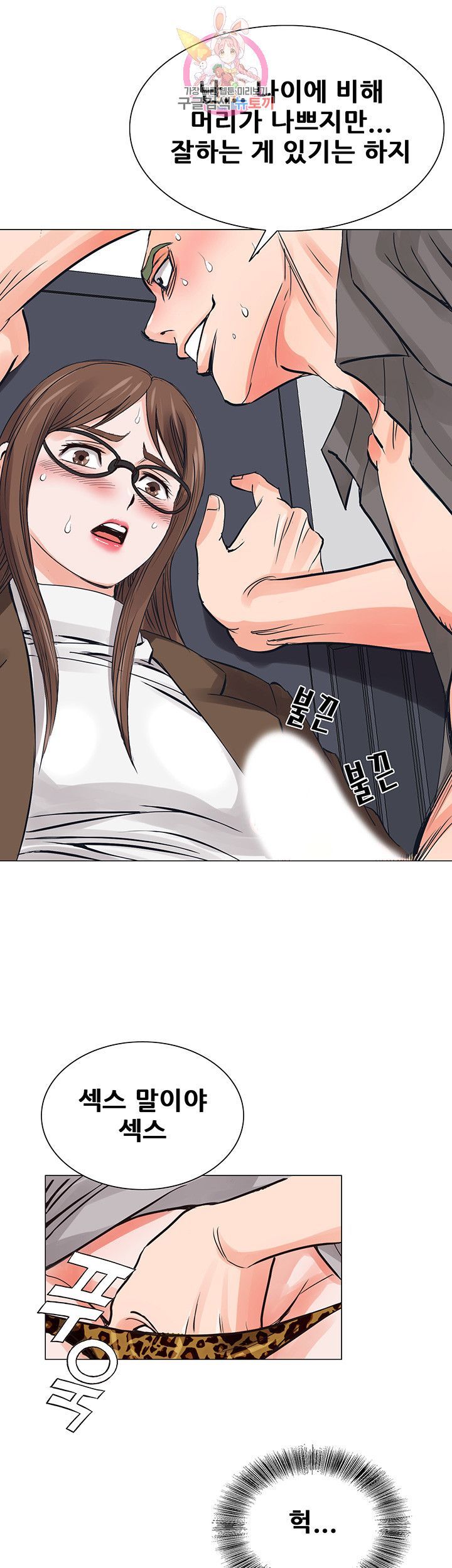 Wild Man Raw - Chapter 7 Page 32