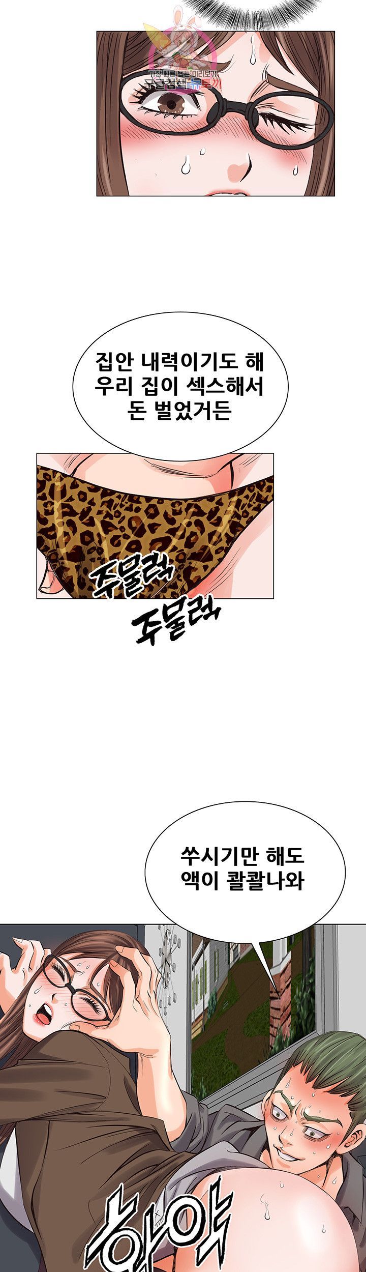 Wild Man Raw - Chapter 7 Page 33