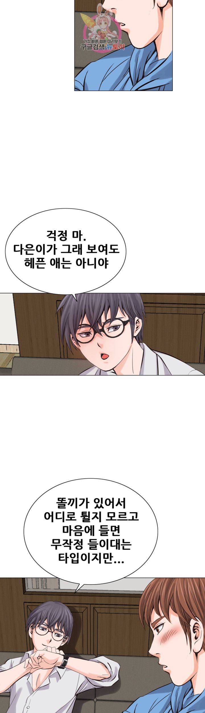 Wild Man Raw - Chapter 7 Page 43