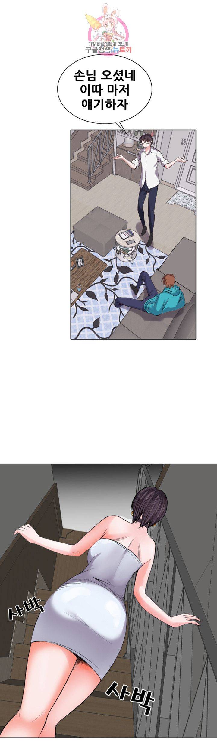 Wild Man Raw - Chapter 7 Page 45