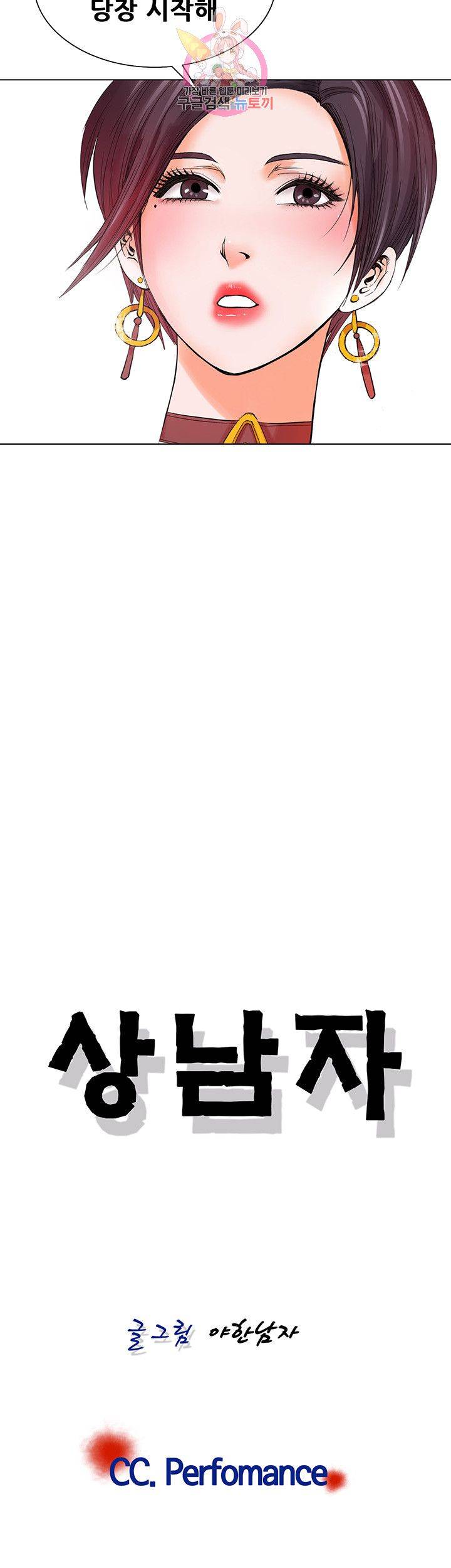 Wild Man Raw - Chapter 7 Page 49