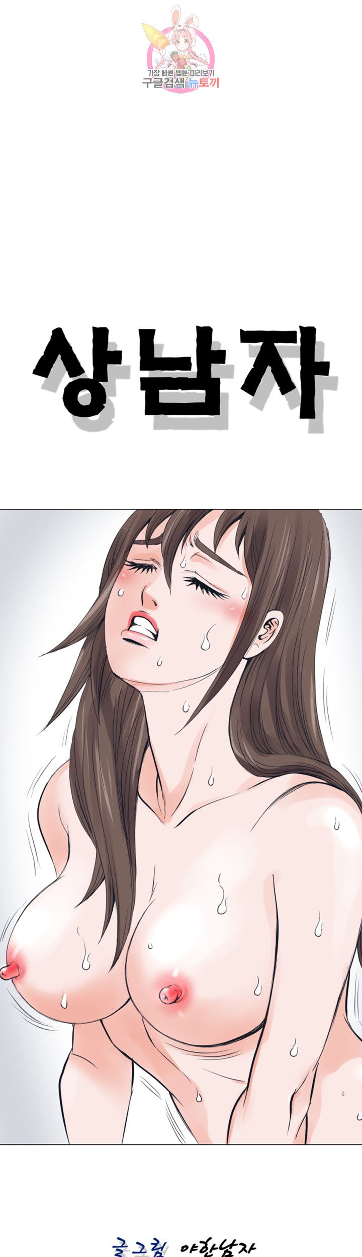 Wild Man Raw - Chapter 7 Page 5