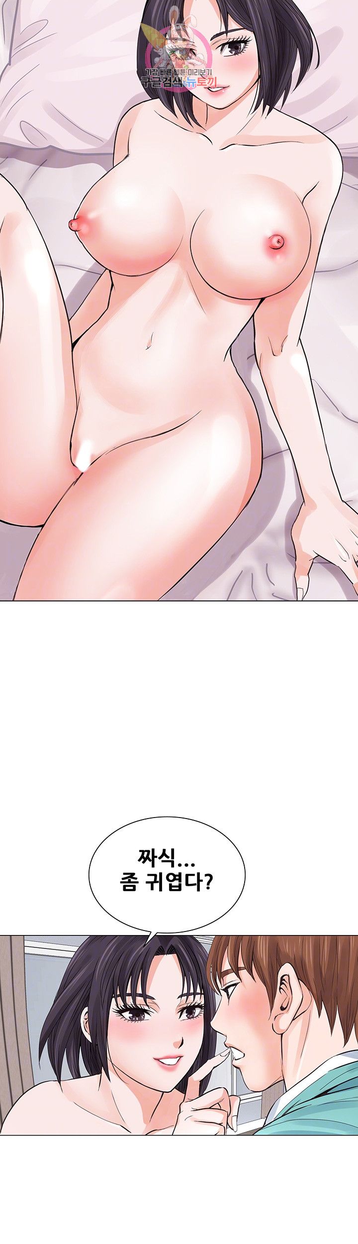 Wild Man Raw - Chapter 7 Page 8