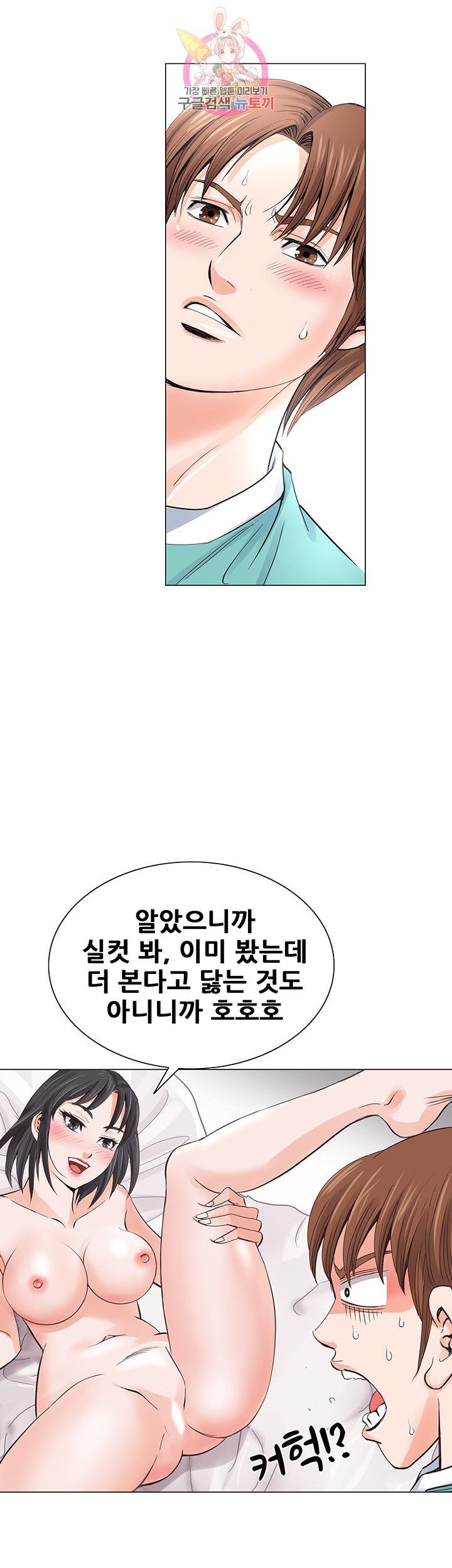 Wild Man Raw - Chapter 7 Page 9