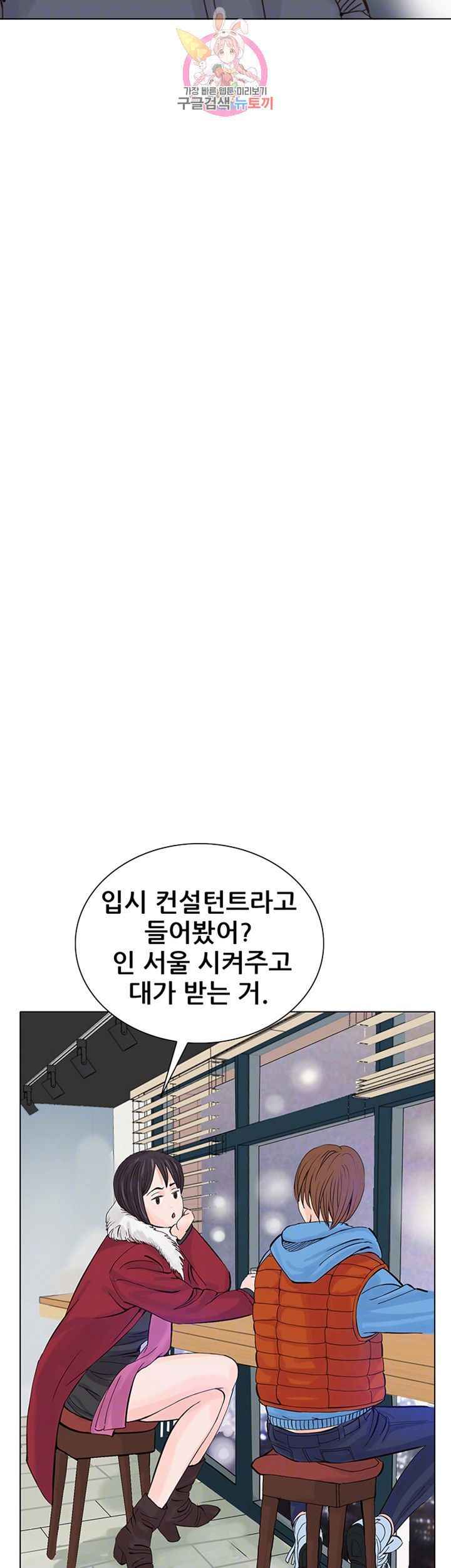 Wild Man Raw - Chapter 8 Page 12