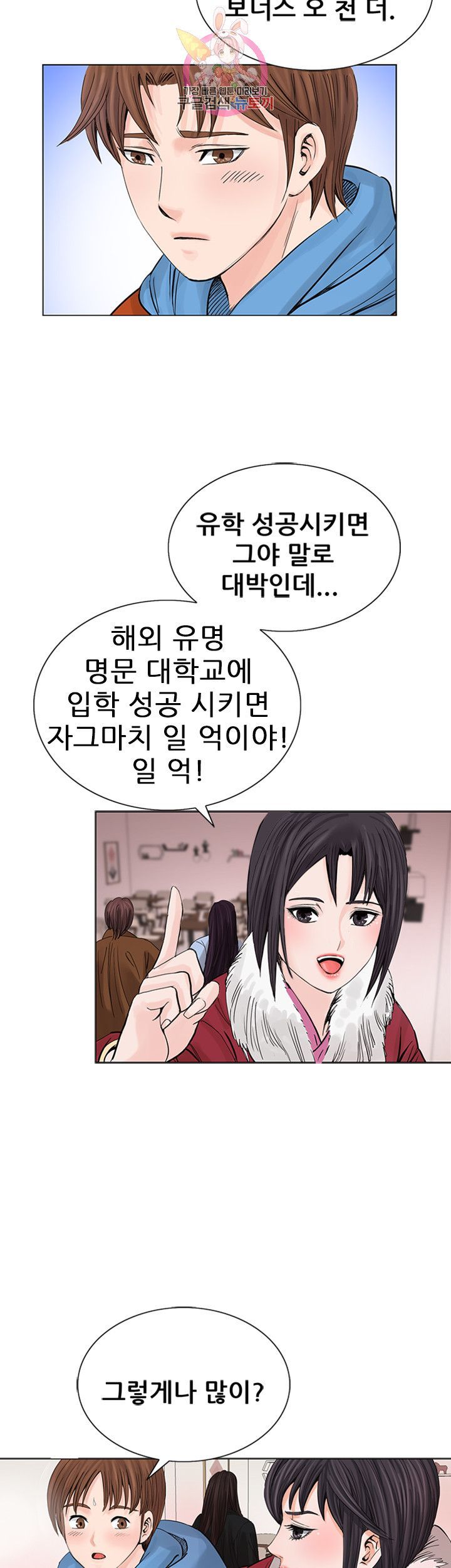 Wild Man Raw - Chapter 8 Page 15