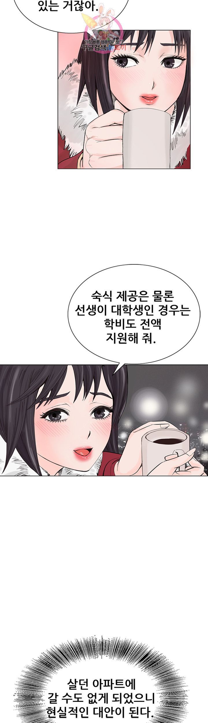 Wild Man Raw - Chapter 8 Page 17