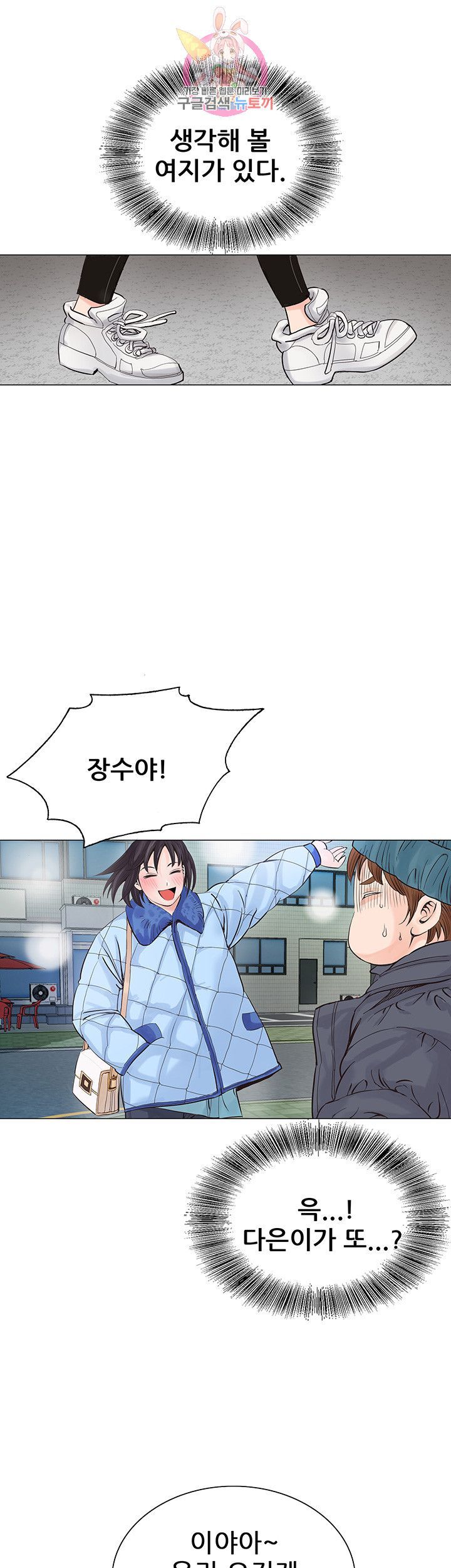 Wild Man Raw - Chapter 8 Page 19