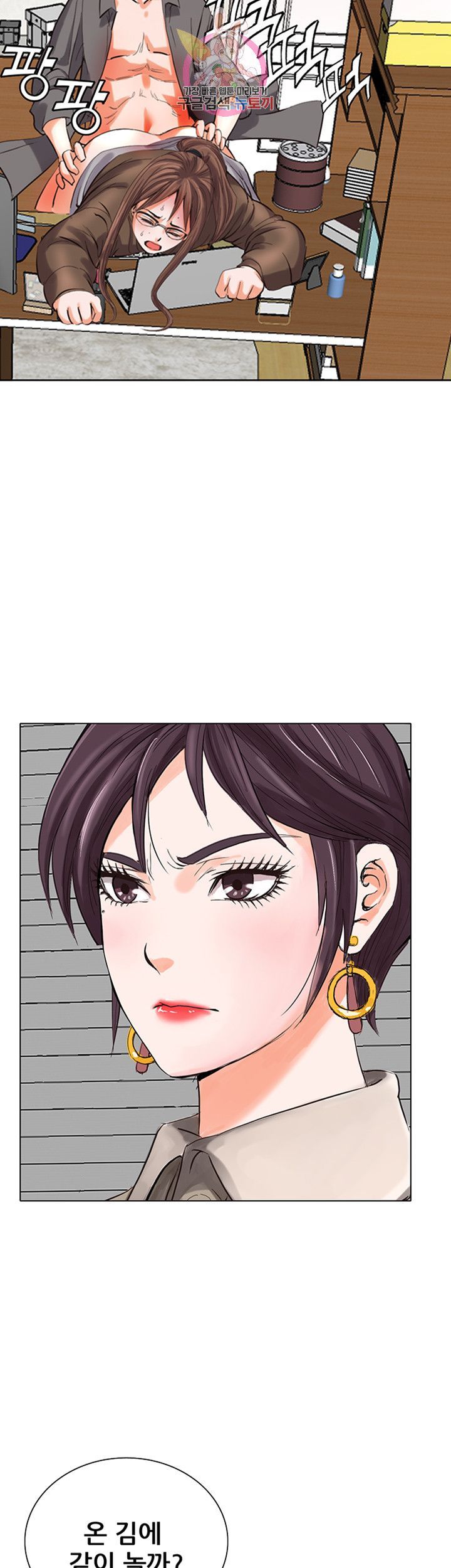 Wild Man Raw - Chapter 8 Page 2