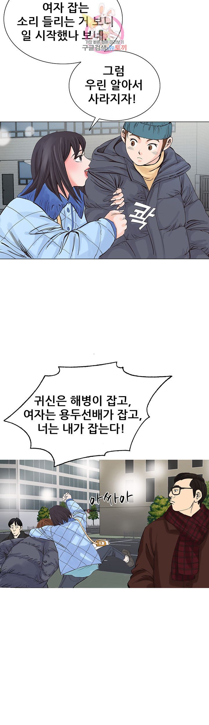 Wild Man Raw - Chapter 8 Page 21