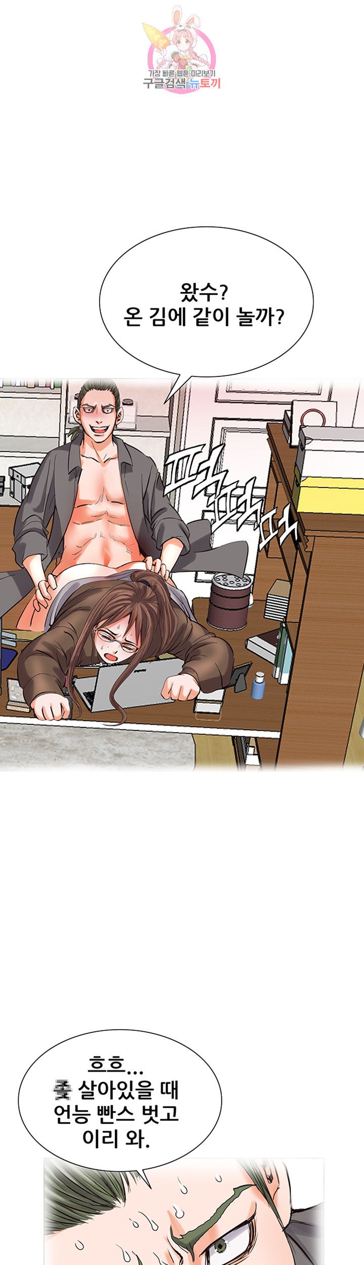 Wild Man Raw - Chapter 8 Page 25