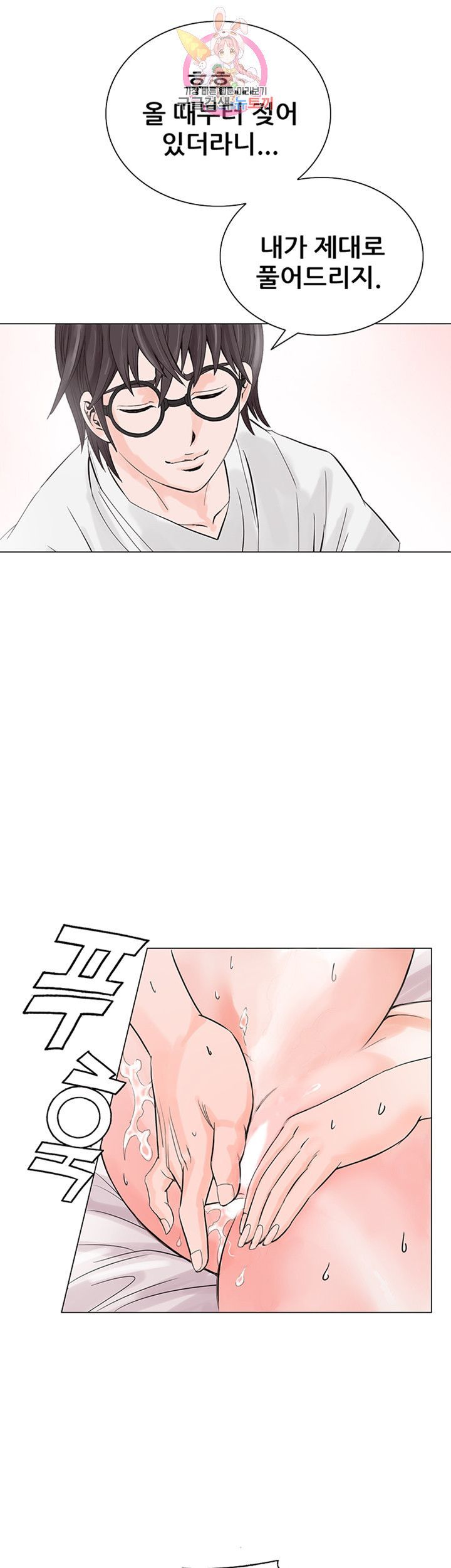 Wild Man Raw - Chapter 8 Page 27