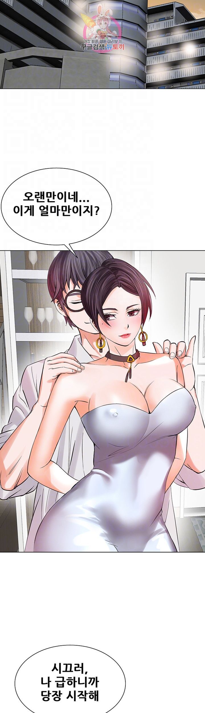 Wild Man Raw - Chapter 8 Page 4