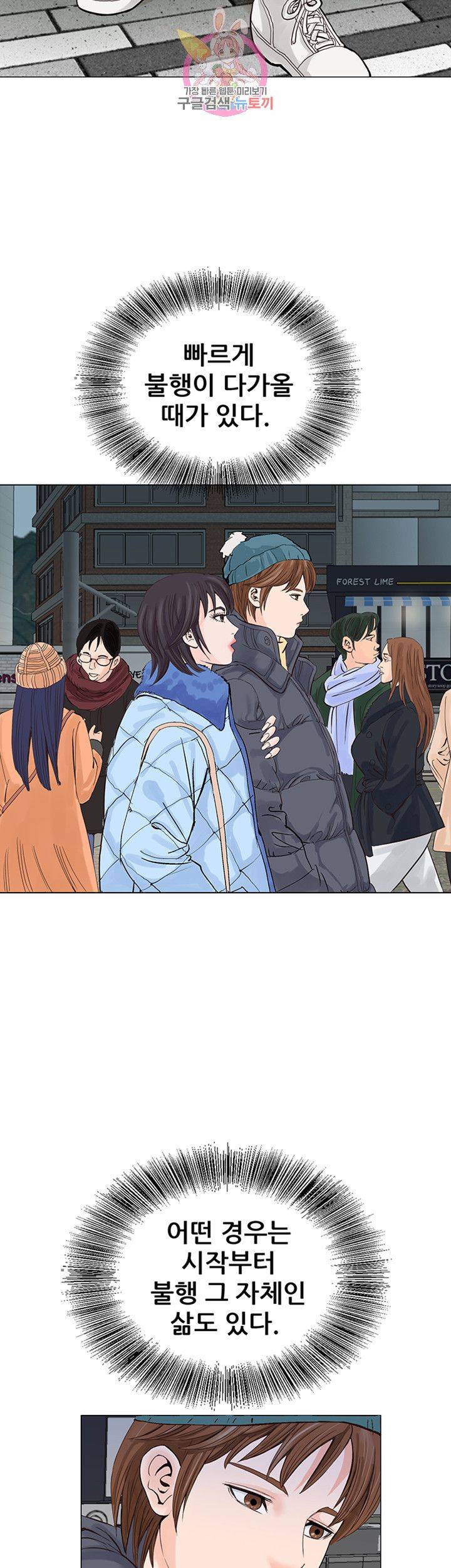 Wild Man Raw - Chapter 8 Page 42