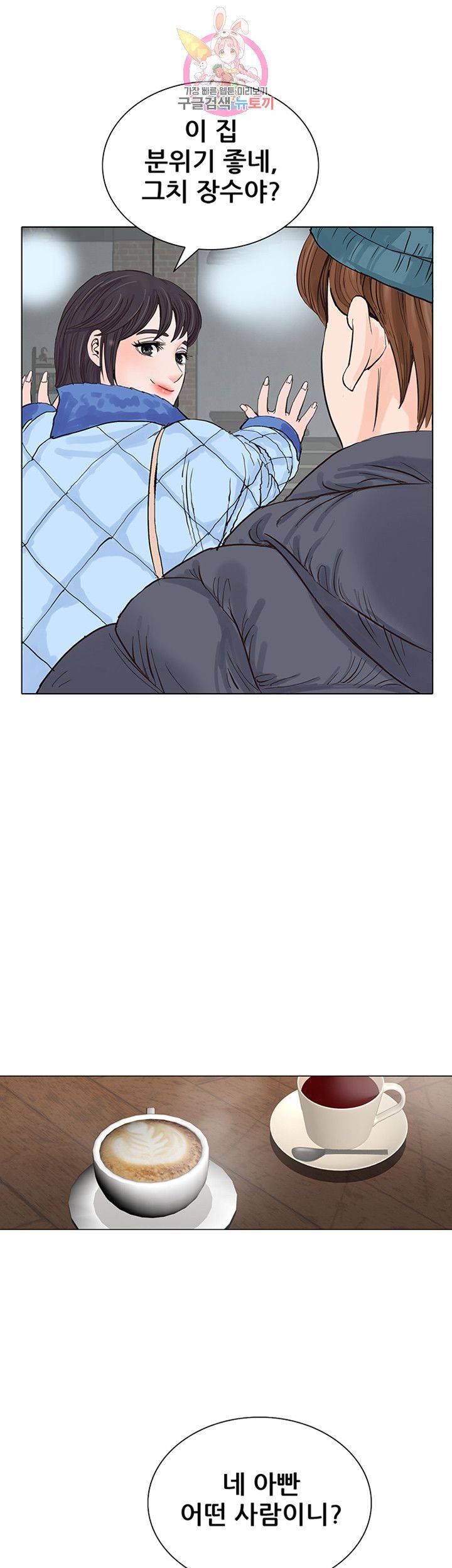 Wild Man Raw - Chapter 8 Page 44