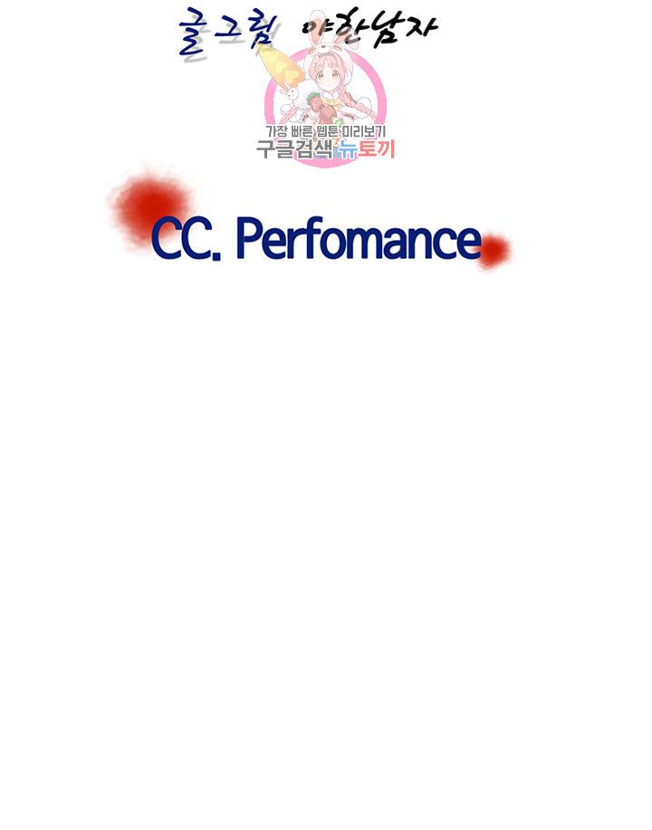 Wild Man Raw - Chapter 8 Page 7