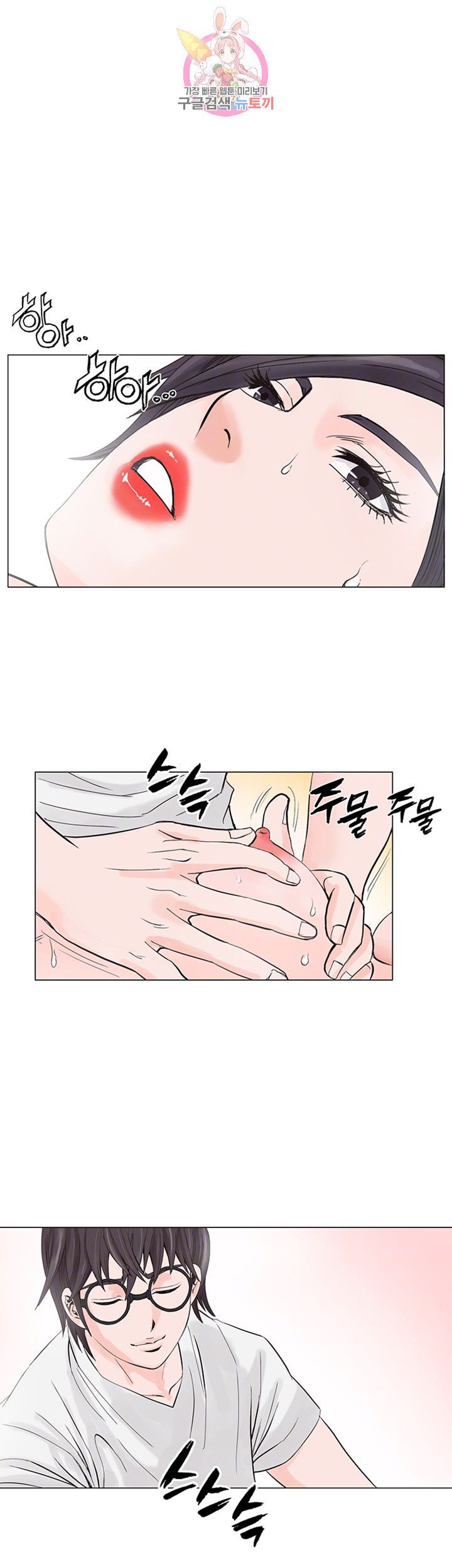 Wild Man Raw - Chapter 8 Page 8