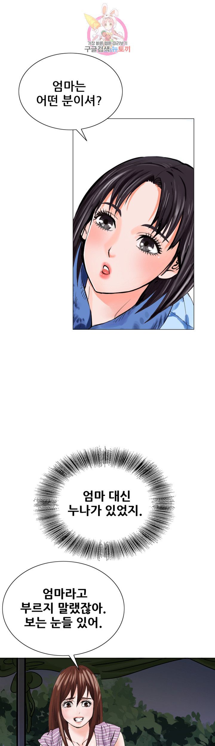 Wild Man Raw - Chapter 9 Page 10