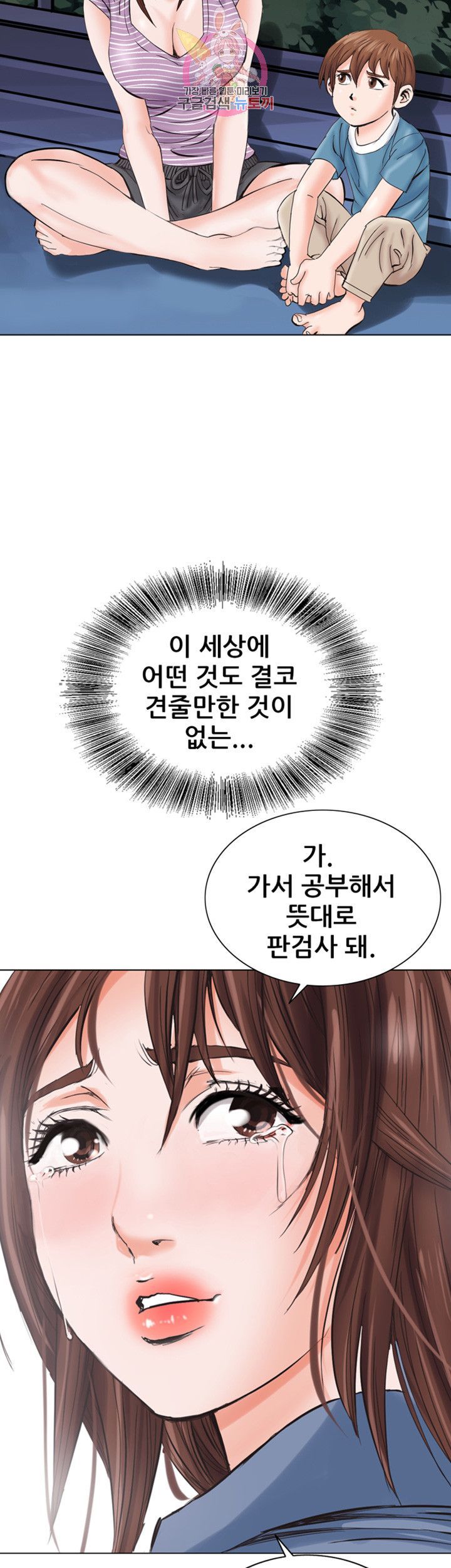 Wild Man Raw - Chapter 9 Page 11