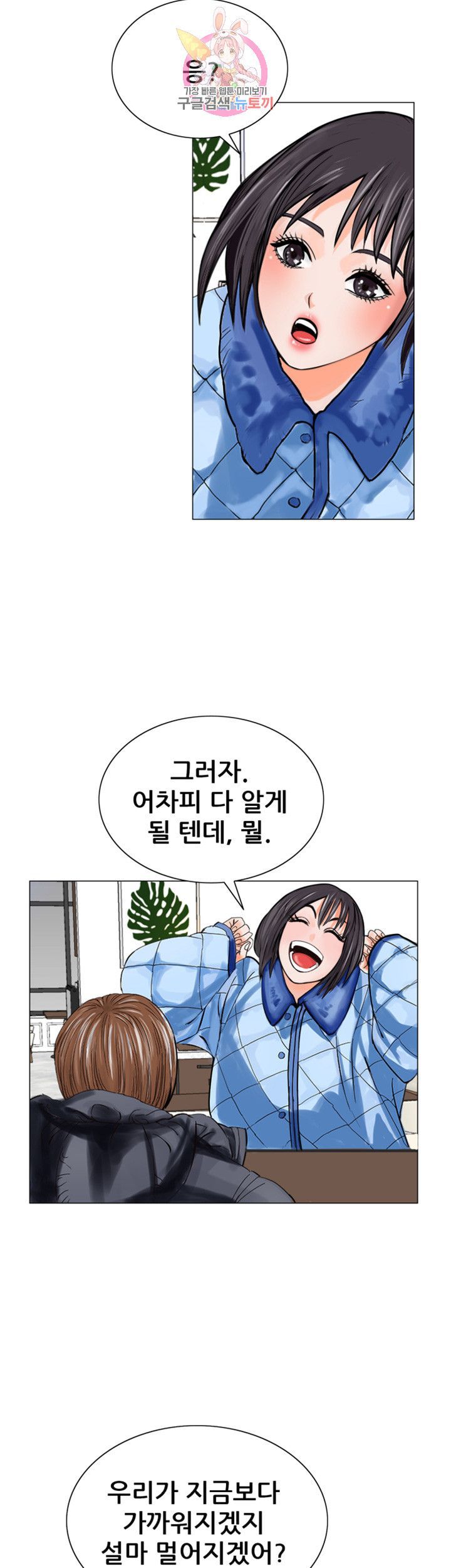 Wild Man Raw - Chapter 9 Page 14