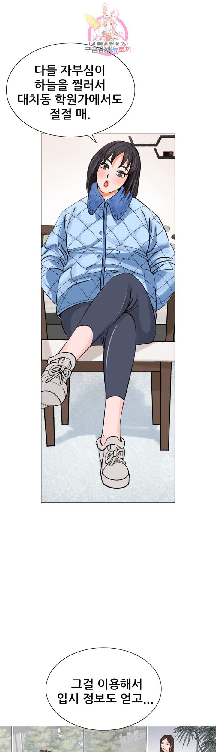 Wild Man Raw - Chapter 9 Page 18