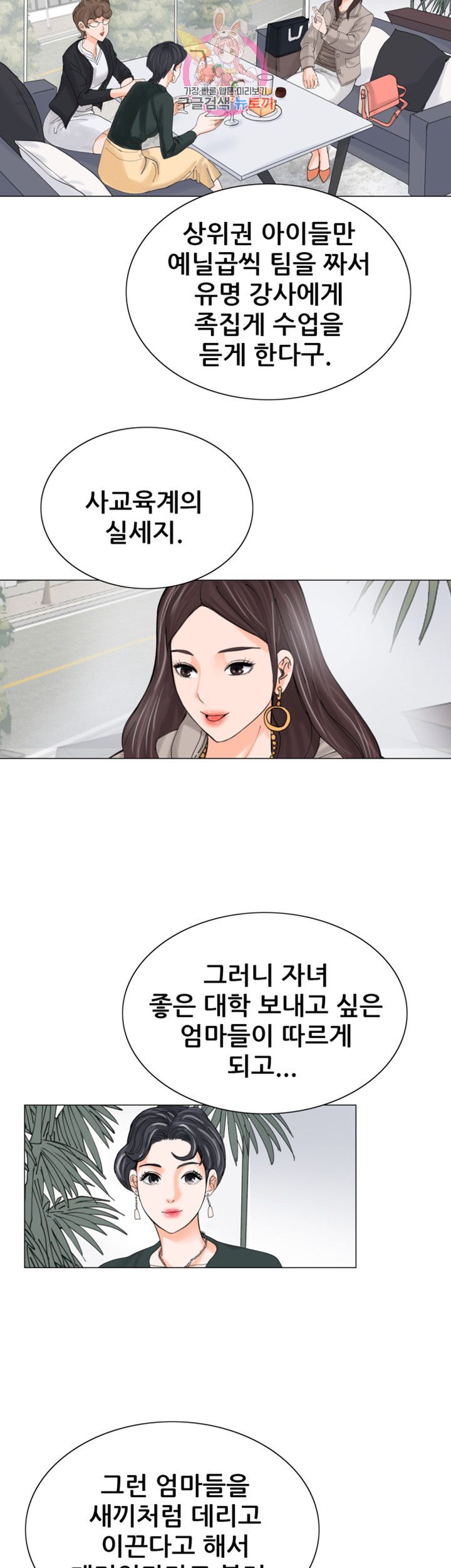 Wild Man Raw - Chapter 9 Page 19