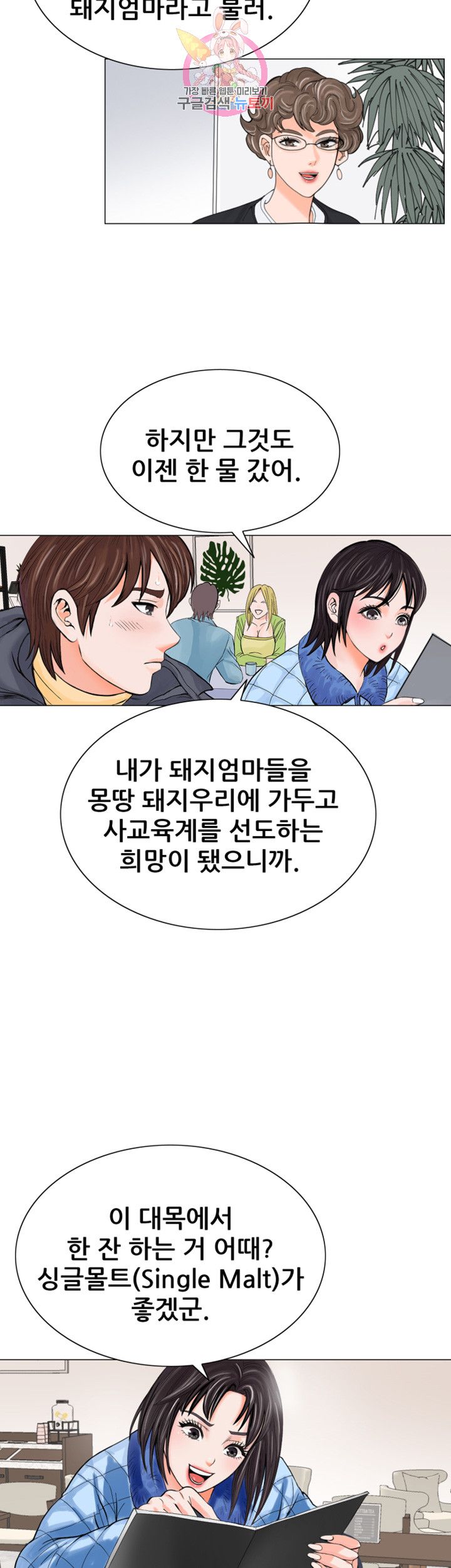 Wild Man Raw - Chapter 9 Page 20