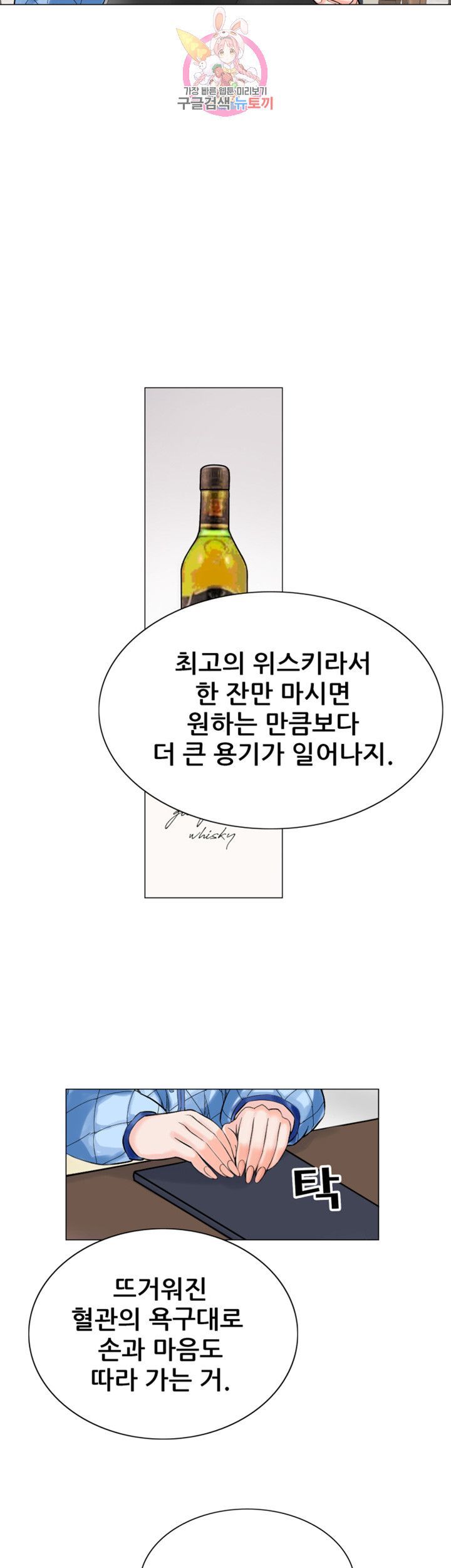 Wild Man Raw - Chapter 9 Page 21