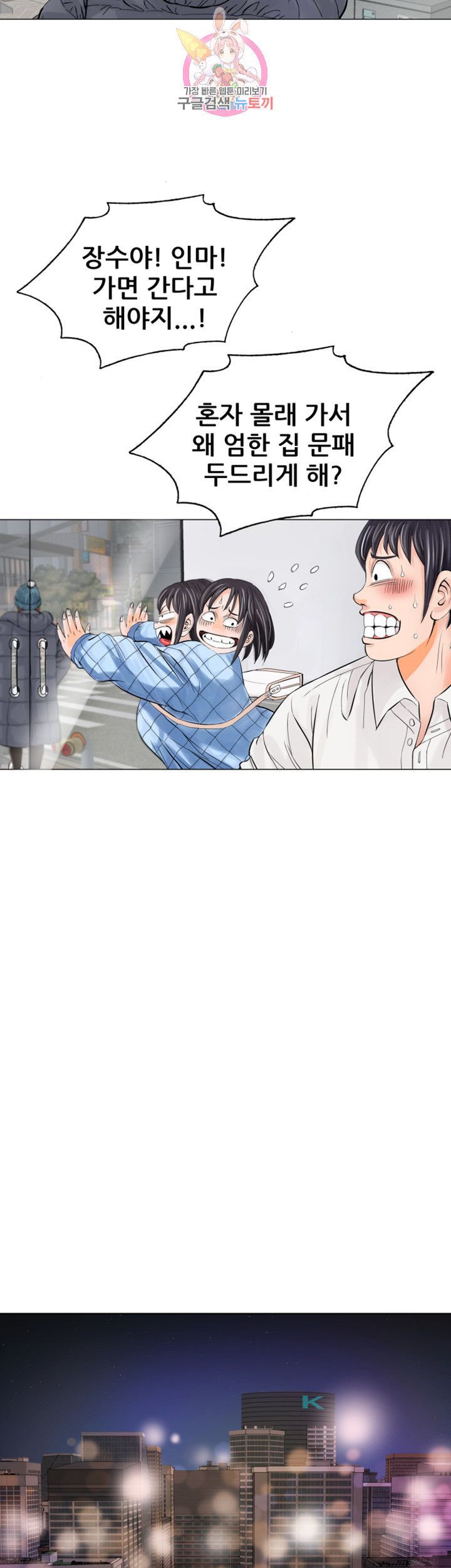 Wild Man Raw - Chapter 9 Page 24