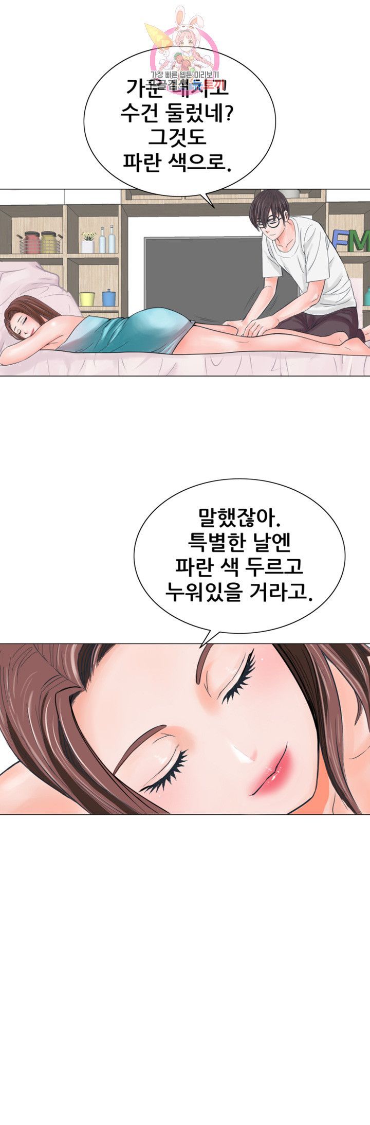 Wild Man Raw - Chapter 9 Page 26