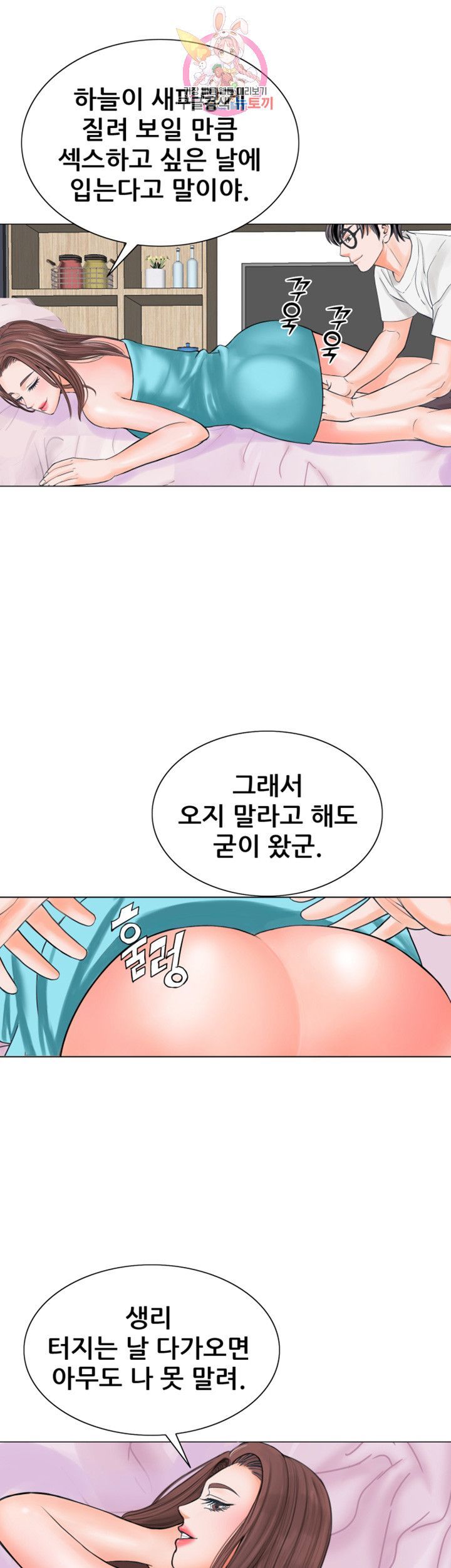 Wild Man Raw - Chapter 9 Page 27