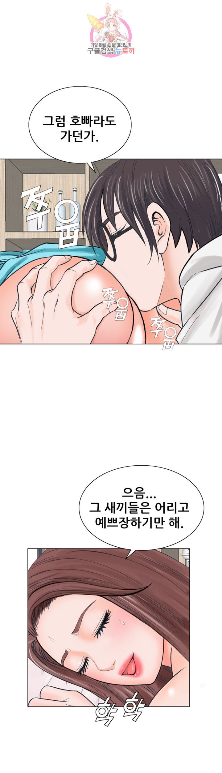 Wild Man Raw - Chapter 9 Page 29