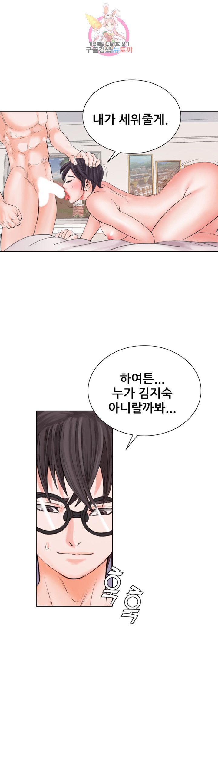 Wild Man Raw - Chapter 9 Page 3