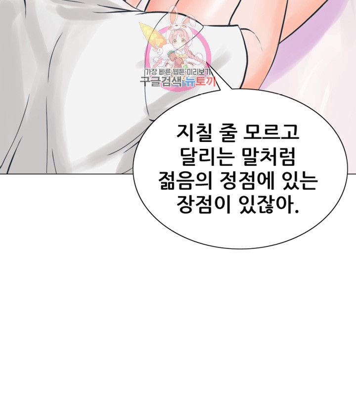 Wild Man Raw - Chapter 9 Page 31