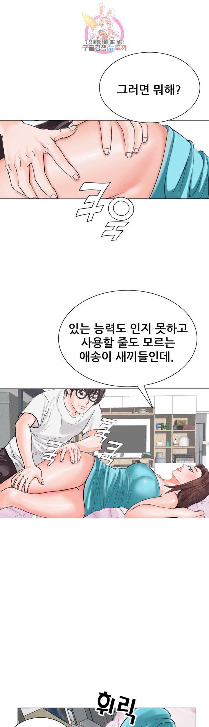 Wild Man Raw - Chapter 9 Page 32